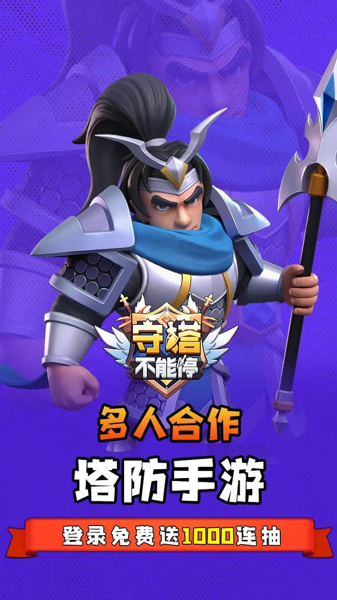 《守塔不能停》活动多多,精彩不停_螃蟹游戏服务网