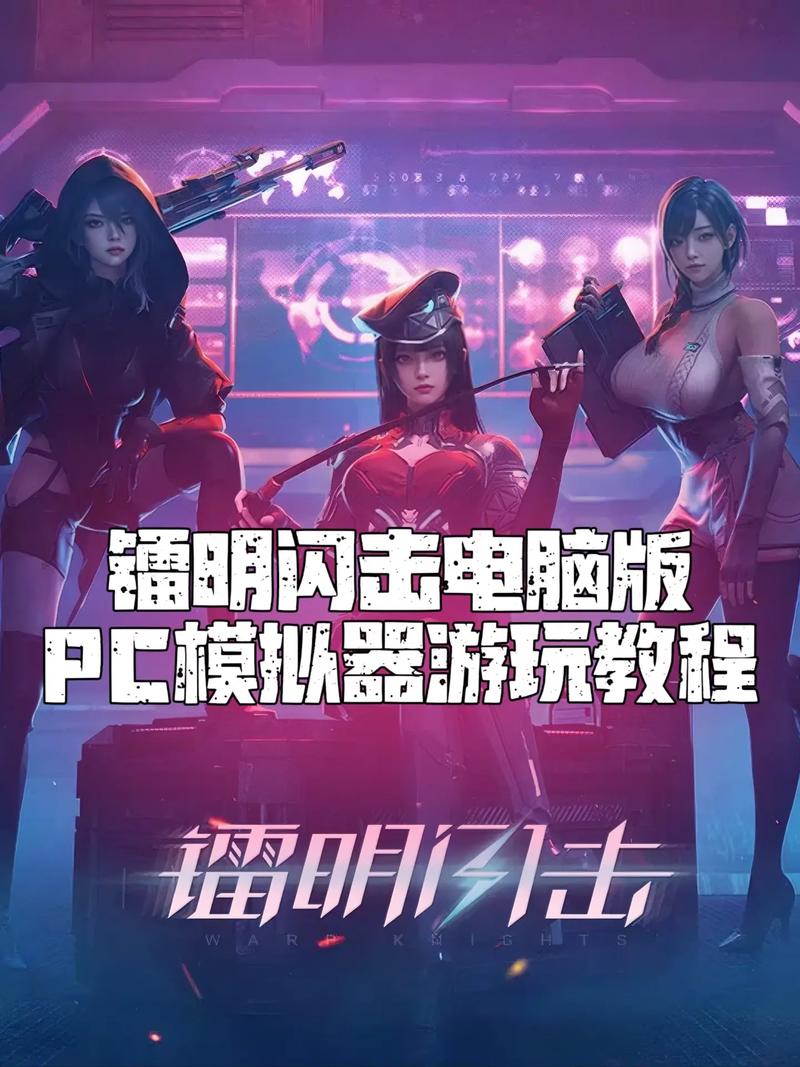 《镭明闪击》手机端操作全知道_螃蟹游戏服务网