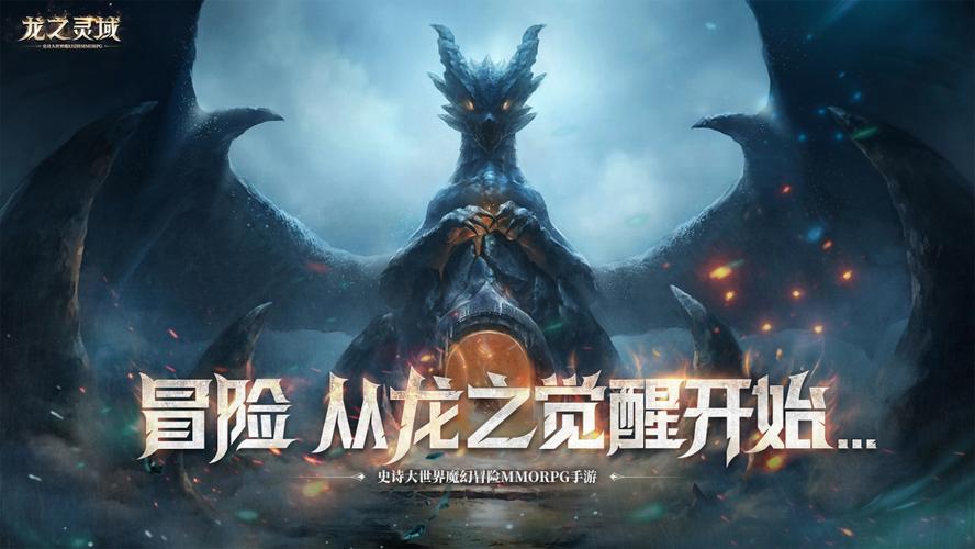 《龙之灵域》灵域世界区域划分大揭秘_螃蟹游戏服务网