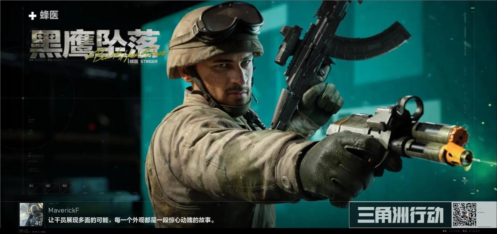 三角洲行动