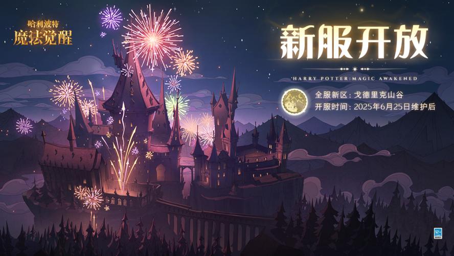 哈利波特:魔法觉醒