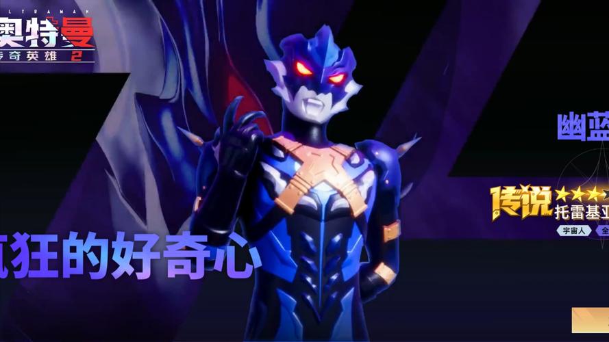 奥特曼传奇英雄2