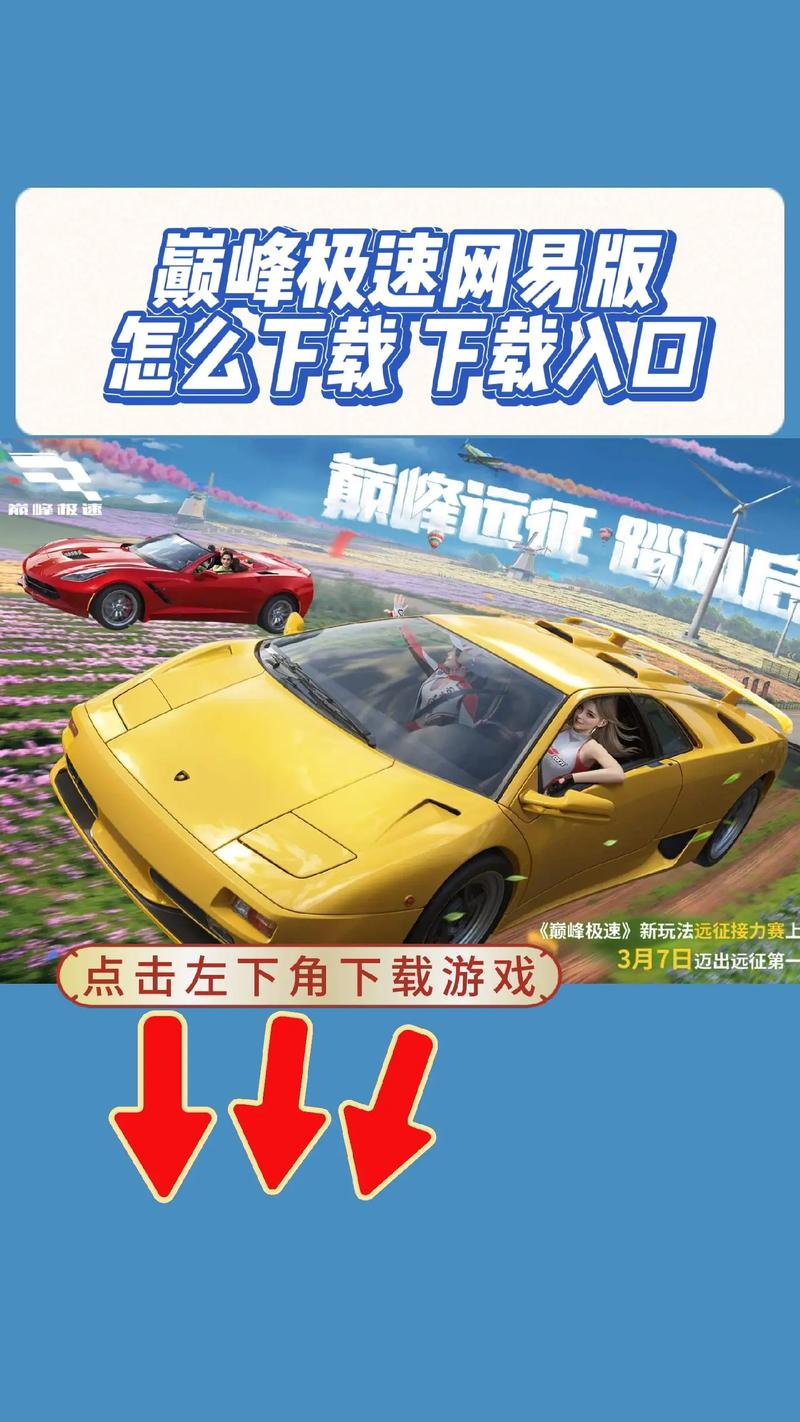巅峰极速