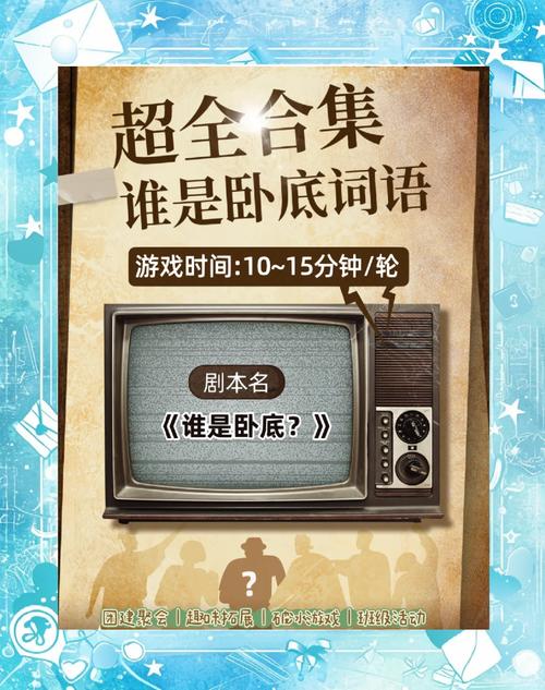 谁是卧底