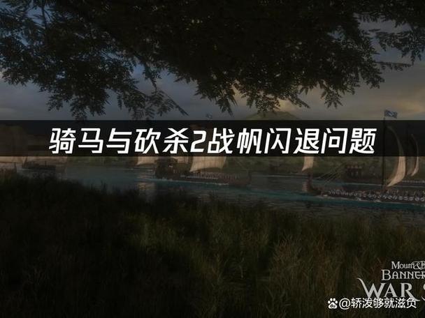 骑马与砍杀2:战帆