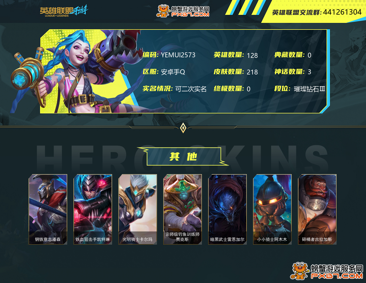 英雄联盟手游账号交易