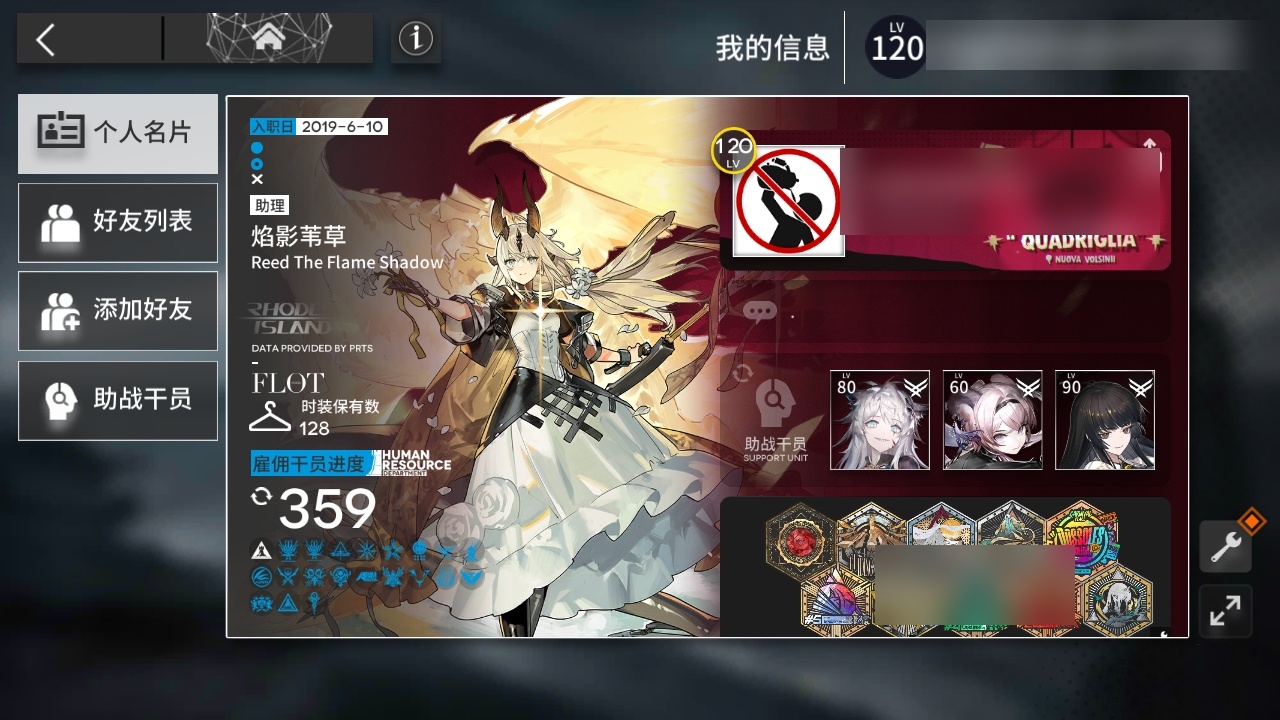 明日方舟【官服
