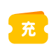 折扣充值