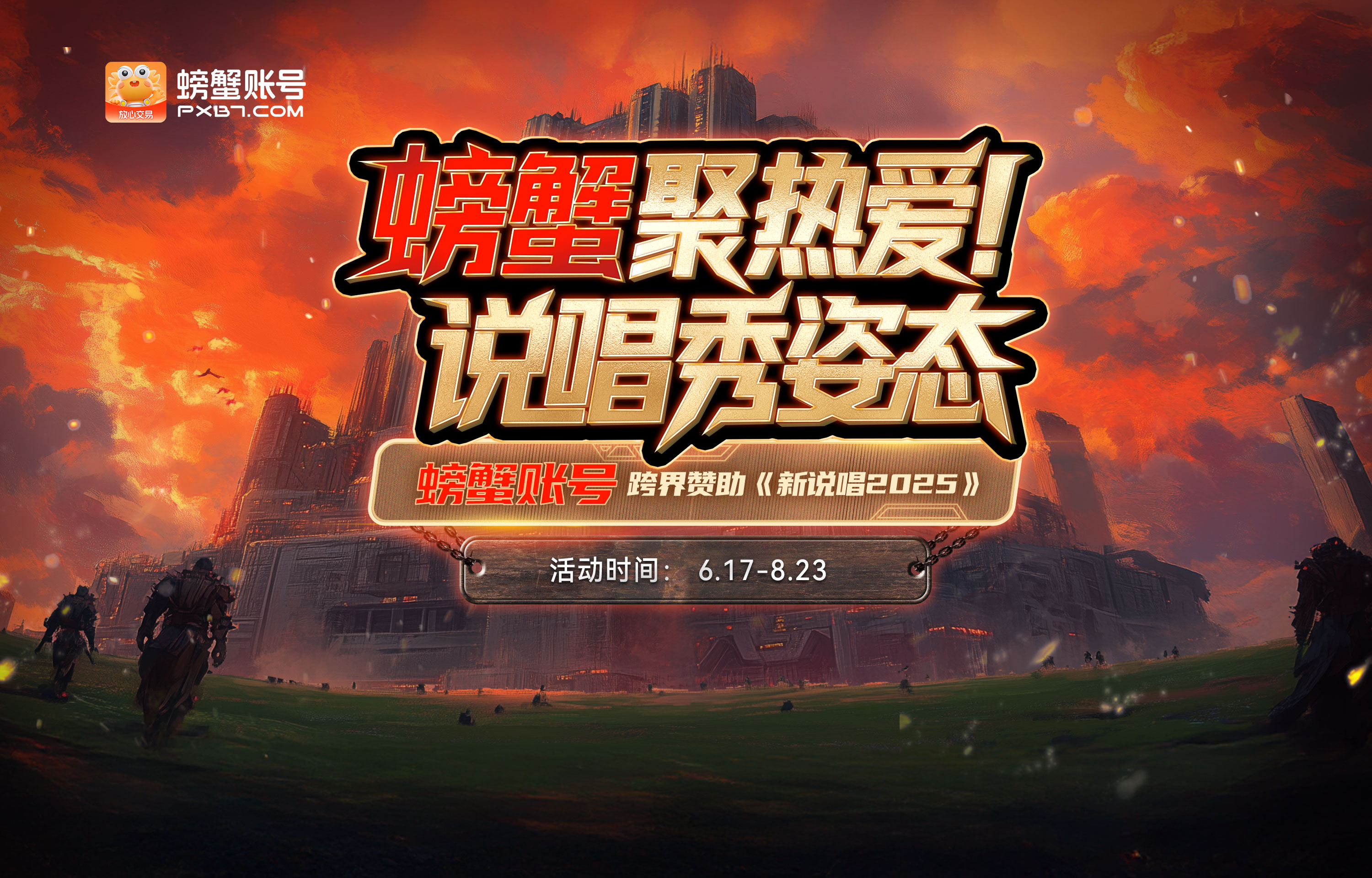 热门活动