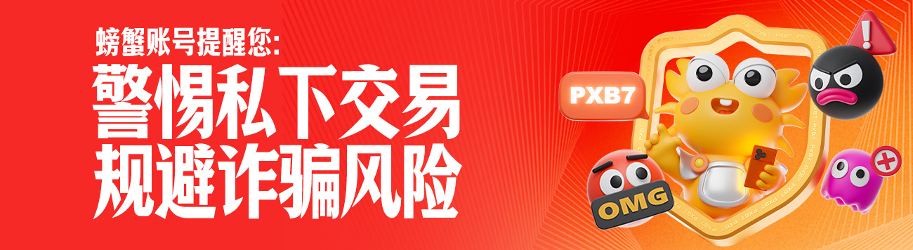 0515-螃蟹反诈-新版首页banner