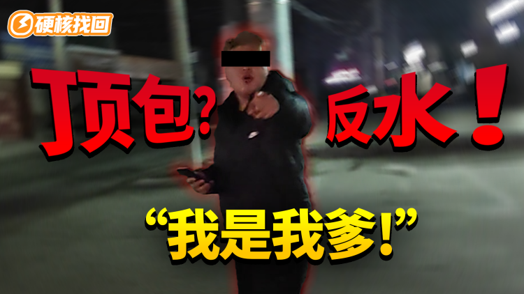 开车撞人?找人顶包?深夜街头上演追逐大戏!