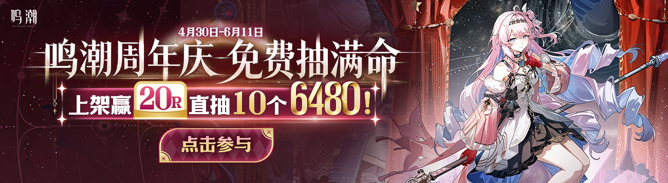 0515-鸣潮周年庆--新版首页banner