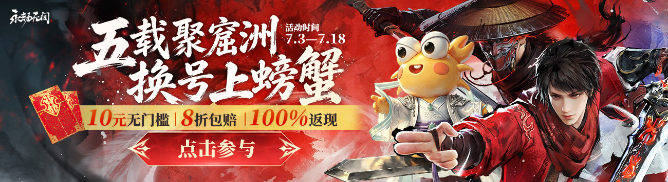 0703-永劫无间-新首页