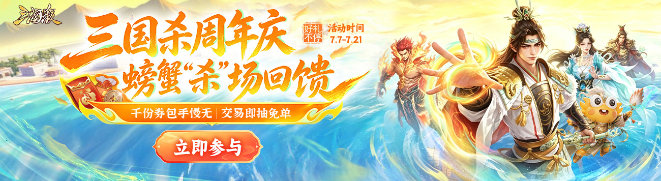 0707-三国杀移动版-新首页