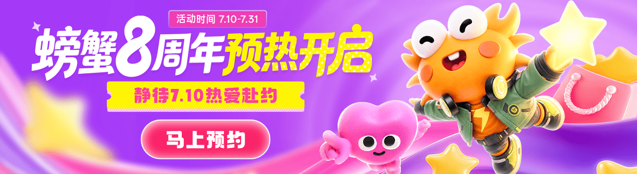0707-周年庆预热-新首页