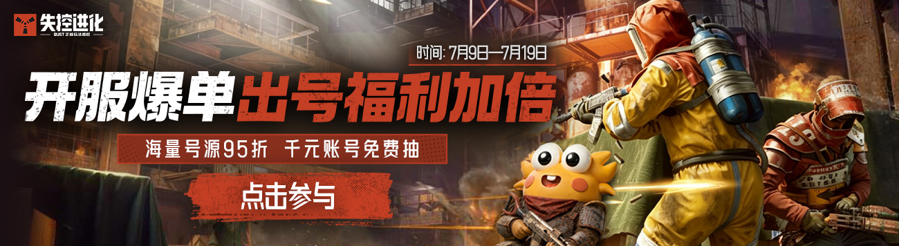 《失控进化》新首页