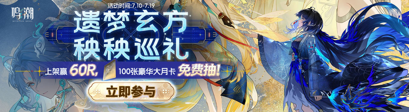鸣潮3.5首页