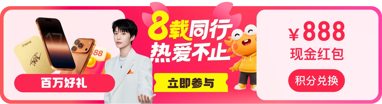 新0710-8周年-首页banner
