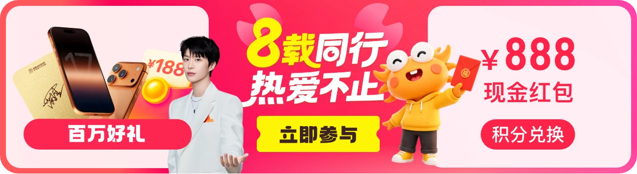 新0710-8周年-首页banner