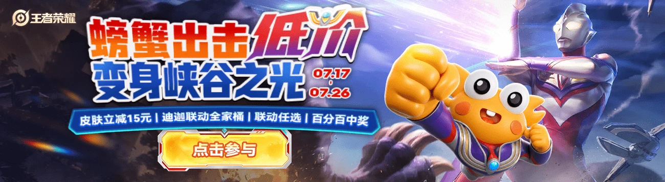 0717-迪迦联动-首页（新）