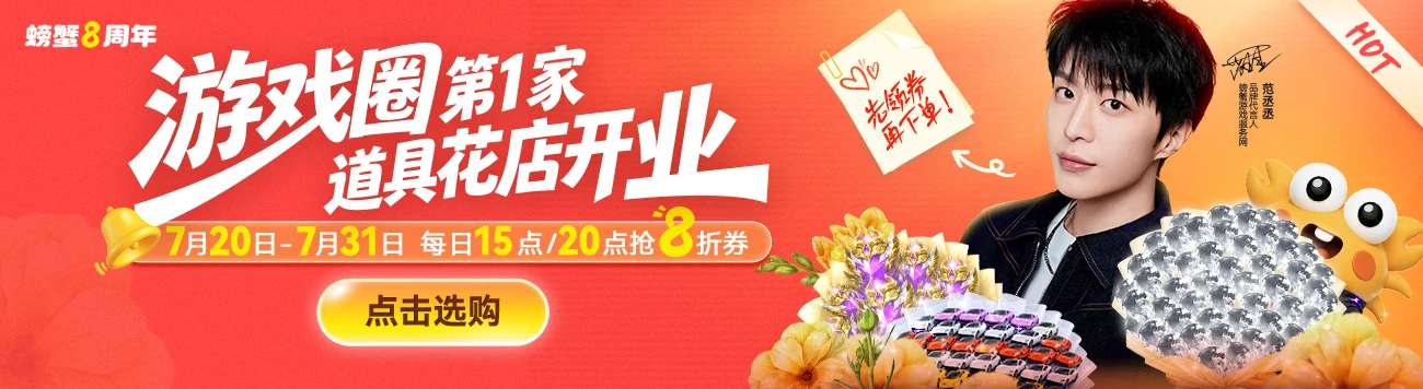 0721-道具花店-首页banner