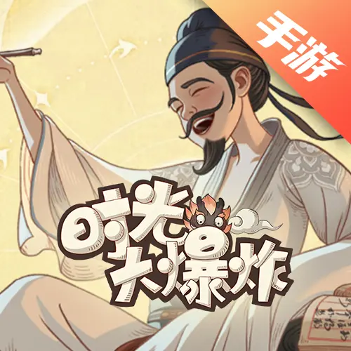 时光大爆炸