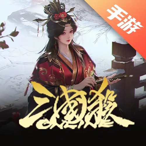 三国杀OL
