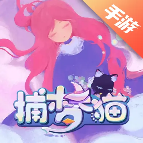 捕梦猫
