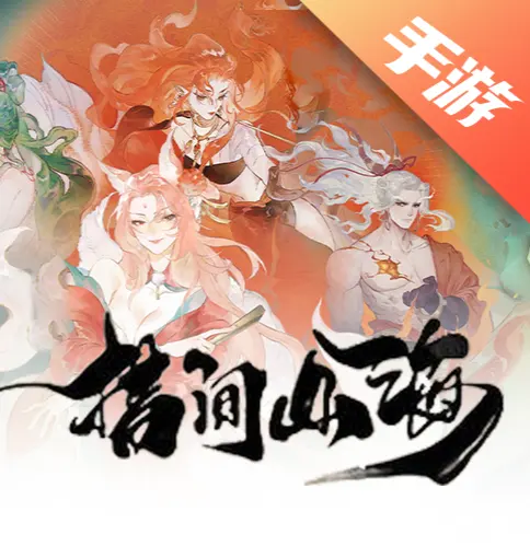 指间山海