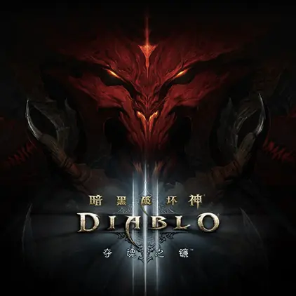 暗黑破坏神3