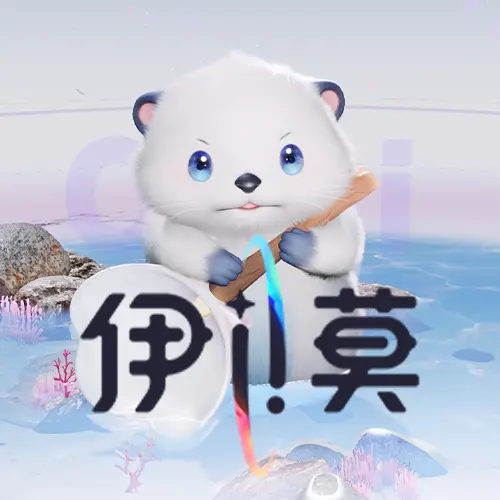 伊莫