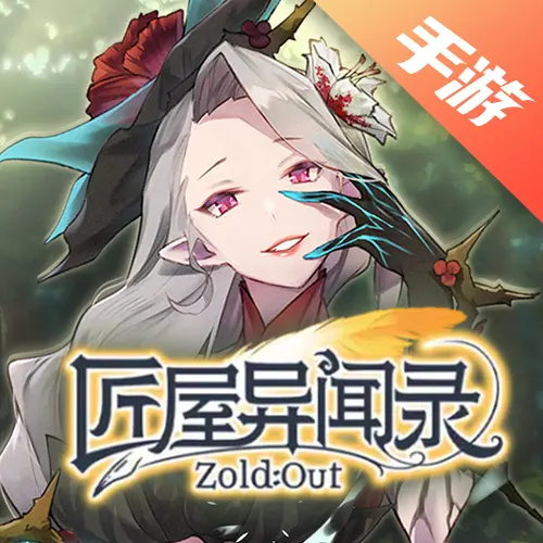 匠屋异闻录