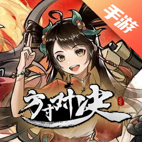 方寸对决