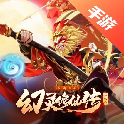幻灵修仙传