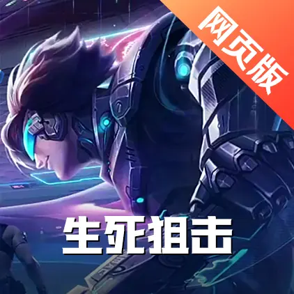 生死狙击1