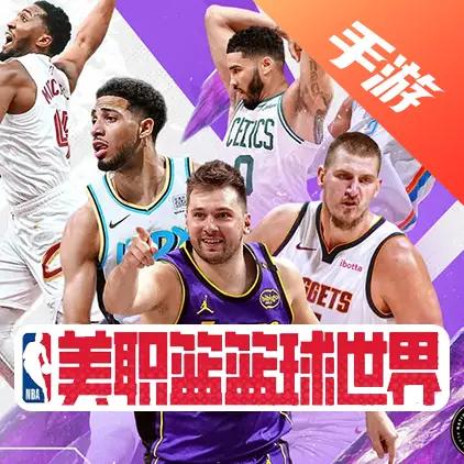 美职篮篮球世界