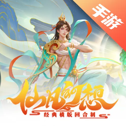 仙凡幻想