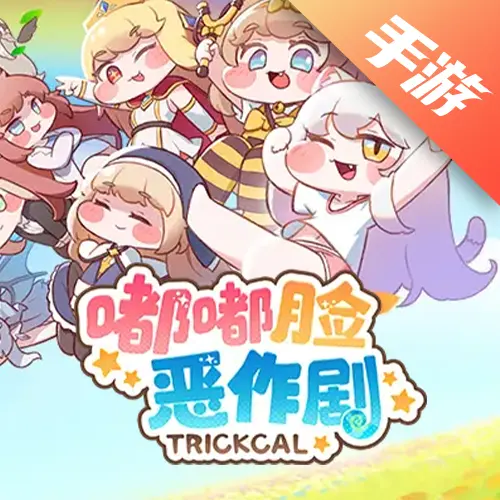 嘟嘟脸恶作剧