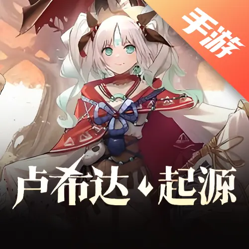 卢希达:起源