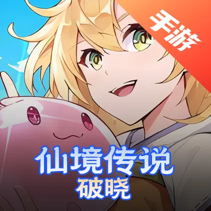 仙境传说:破晓