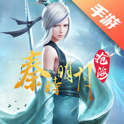 秦时明月:沧海