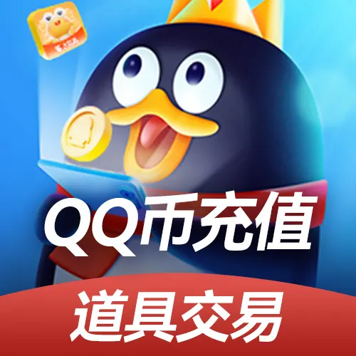 QQ币