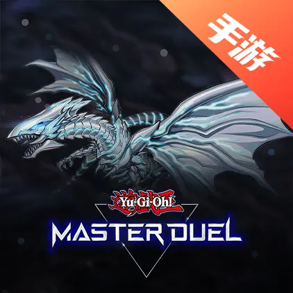 游戏王大师决斗