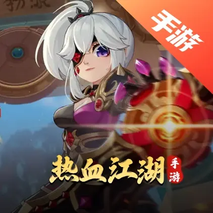 热血江湖手游
