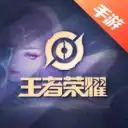 热门游戏-王者荣耀