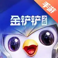 金铲铲之战