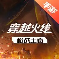 穿越火线-枪战王者