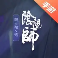 阴阳师