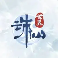 诛仙世界