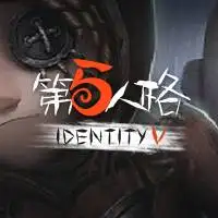 第五人格